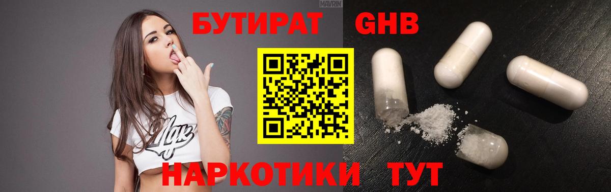 БУТИРАТ оксибутират Кудрово