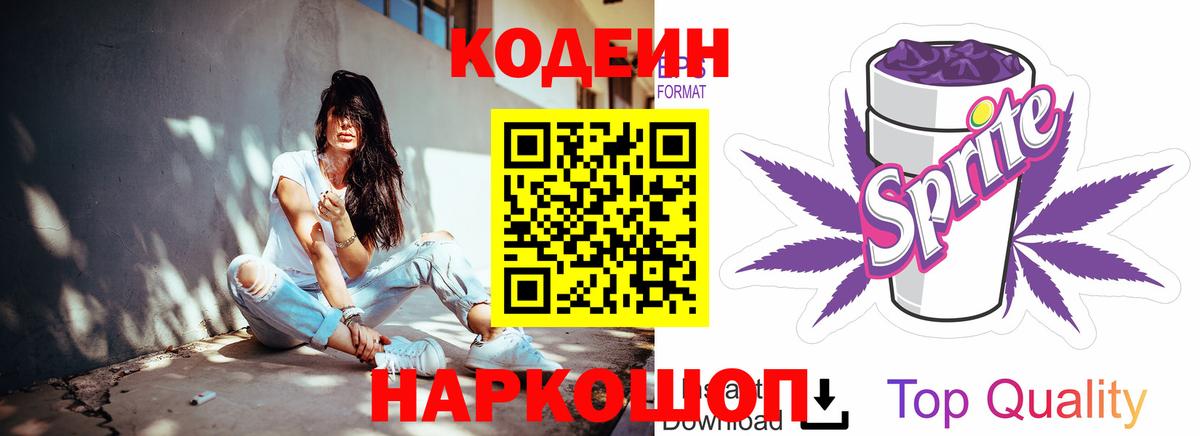 Кодеиновый сироп Lean напиток Lean (лин)  Вход с VPN  Кодеин Purple Drank  Кудрово 