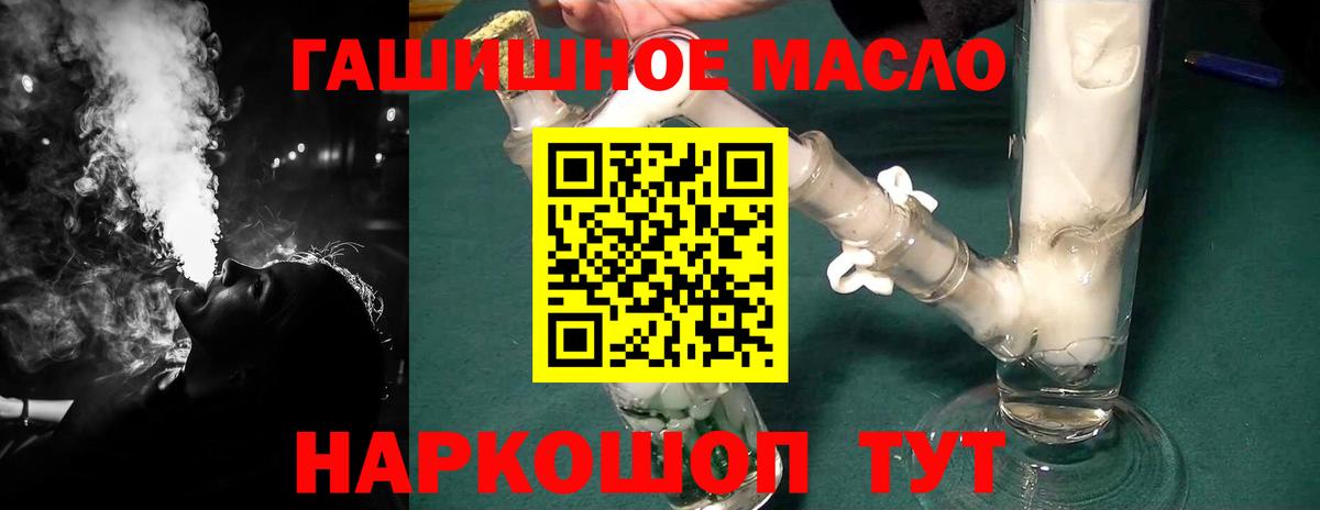 ТГК гашишное масло Кудрово